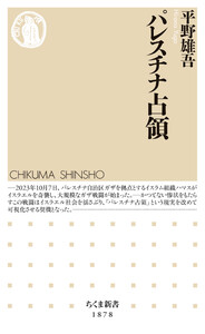 パレスチナ占領 電子書籍版