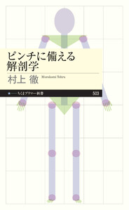 ピンチに備える解剖学 電子書籍版