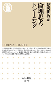 倫理思考トレーニング 電子書籍版