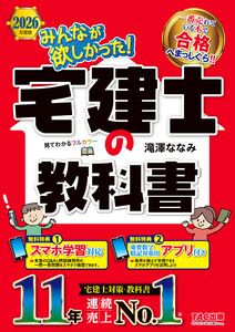 2026年度版 みんなが欲しかった! 宅建士の教科書 電子書籍版