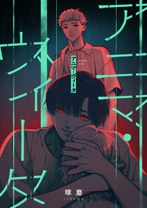 アニマ・ヴィータ 電子書籍版