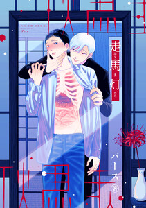 走馬灯 電子書籍版