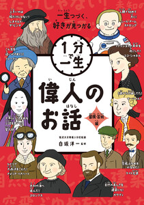 偉人のお話 冒険・芸術編 電子書籍版