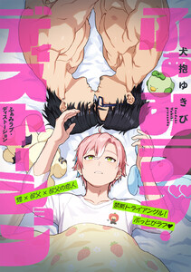 ふぁみラブ・ディストーション2