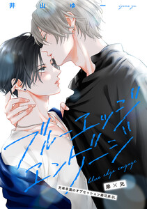 ブルーエッジエンゲージ ep.4