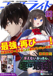 コミックライド2026年3月号