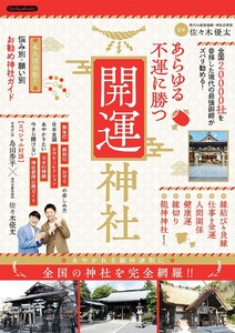 あらゆる不運に勝つ開運神社