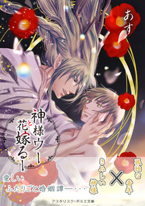 【合本版】神様ウーと花嫁るー(おまけ漫画付)