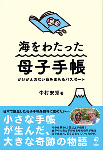 海をわたった母子手帳 電子書籍版