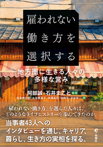 雇われない働き方を選択する 電子書籍版