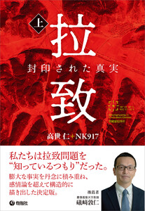 拉致 封印された真実(上) 電子書籍版