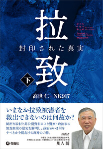 拉致 封印された真実(下) 電子書籍版