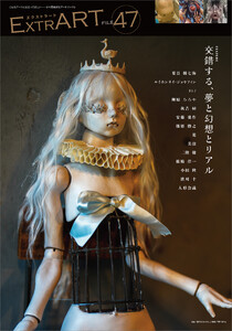 ExtrART file.47 電子書籍版