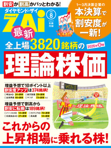 最新全上場3820銘柄の理論株価 2026年夏版 電子書籍版
