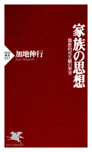 家族の思想