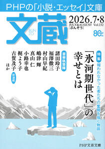 文蔵 2026.7・8 電子書籍版