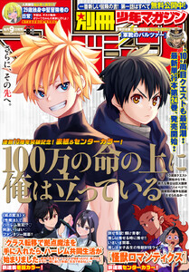 別冊少年マガジン 2026年8月号 [2026年7月9日発売] 電子書籍版