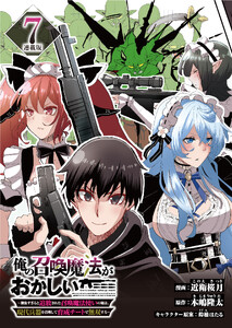 俺の召喚魔法がおかしい。～雑魚すぎると追放された召喚魔法使いの俺は、現代兵器を召喚して育成チートで無双する～ 連載版:7
