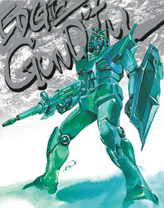 佐野浩敏ガンダム画集 EDGE of GUNDAM[復刻版]