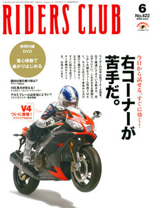 RIDERS CLUB 2009年6月号 No.422 電子書籍版