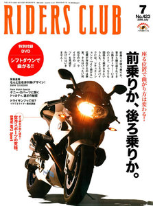 RIDERS CLUB 2009年7月号 No.423 電子書籍版