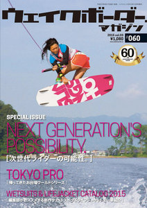 WAKEBOARDER Magazine 60号 電子書籍版