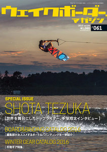 WAKEBOARDER Magazine 61号 電子書籍版