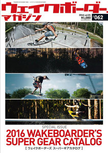 WAKEBOARDER Magazine 62号 電子書籍版
