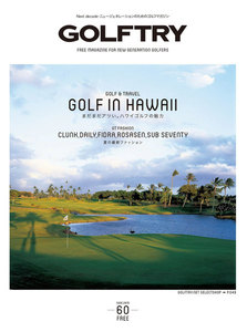 GOLFTRY 60号 電子書籍版