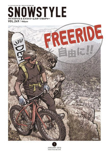 snowstyle 249号 FREERIDE号 電子書籍版
