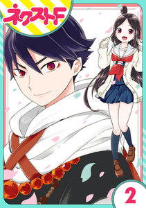 【単話売】シズコはオレのヨメ 2話 電子書籍版