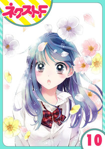 【単話売】泣かせた責任とってくれ 10話 電子書籍版