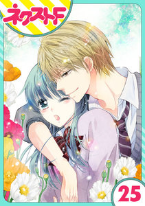 【単話売】泣かせた責任とってくれ 25話 電子書籍版