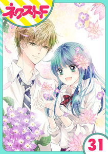 【単話売】泣かせた責任とってくれ 31話 電子書籍版