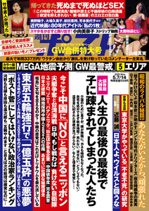 週刊ポスト