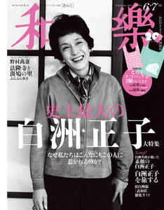 和樂