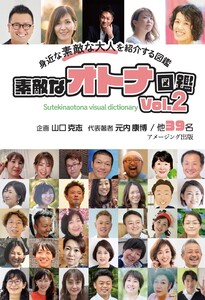 素敵なオトナ図鑑 Vol.2 電子書籍版