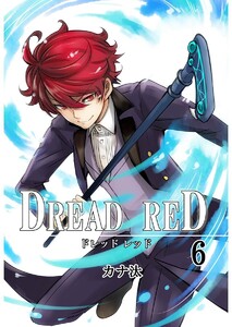 DREAD RED 第6話 電子書籍版