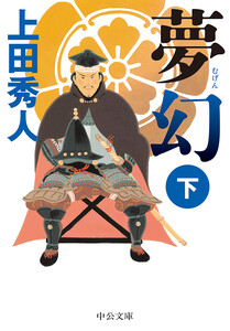 夢幻(下) 電子書籍版