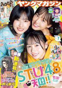 ヤングマガジン　2024年7号 [2024年1月15日発売]