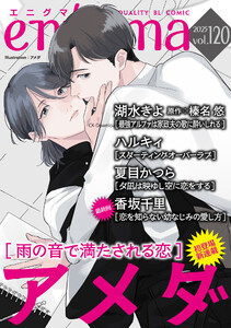 enigma vol.120 電子書籍版