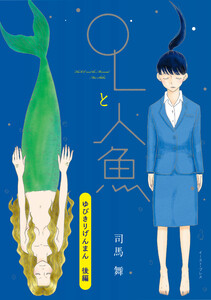 ゆびきりげんまん 後編 電子書籍版