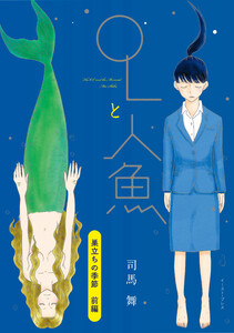 巣立ちの季節 前編 電子書籍版