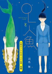 天狗のうちわはヤツデの葉 後編 電子書籍版