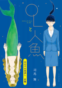 あの子の恩返し 前編 電子書籍版
