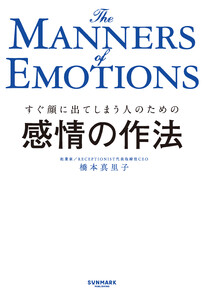 感情の作法 電子書籍版