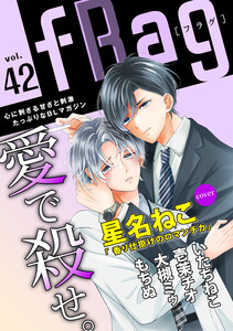 fRag vol.42 電子書籍版