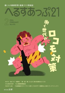 へるすあっぷ21 2026年2月号