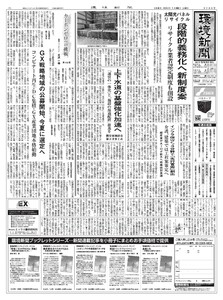 環境新聞 2026年1月28日号 電子書籍版
