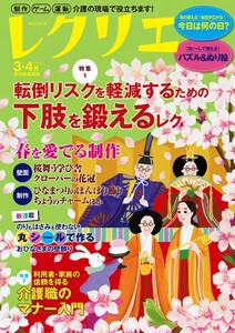 レクリエ 2026年3・4月